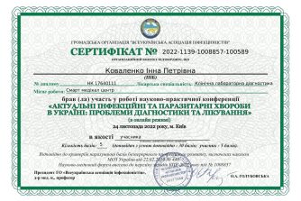 Коваленко Інна Сертифікат 4