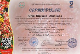 Оспанова Сертифікат