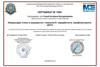 Стокай сертифікат 9