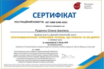 Руденко сертифікат 12