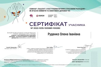 Руденко сертифікат 14