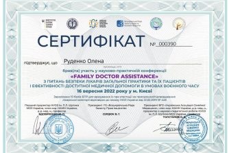 Руденко сертифікат 15