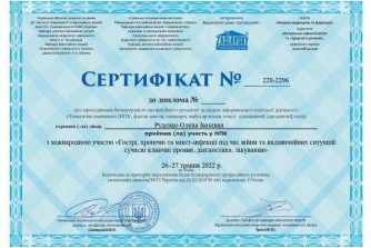 Руденко сертифікат 16