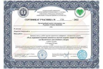 Руденко сертифікат 17