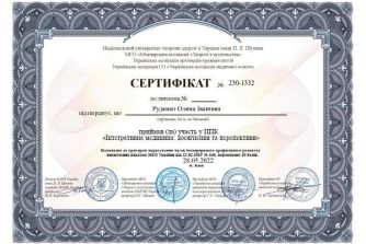 Руденко сертифікат 18