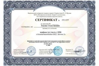 Руденко сертифікат 19
