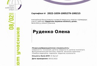 Руденко сертифікат 2