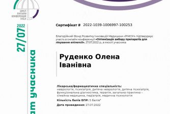 Руденко сертифікат 3