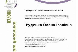 Руденко сертифікат 4