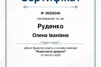 Руденко сертифікат 5