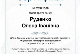 Руденко сертифікат 7