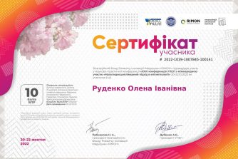Руденко сертифікат 9