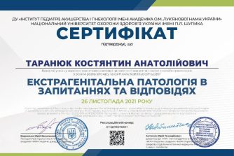 Таранюк сертифікт 1