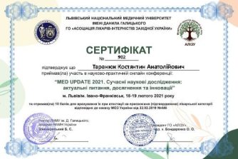 Таранюк сертифікт 10