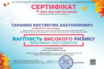Таранюк сертифікт 3