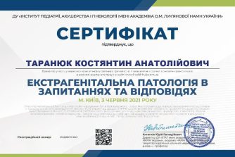 Таранюк сертифікт 4