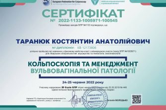 Таранюк сертифікт 5