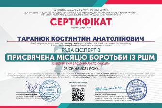 Таранюк сертифікт 6