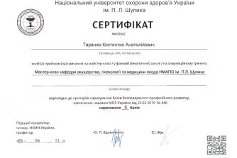 Таранюк сертифікт 7