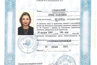 Семенова сертифікат 2