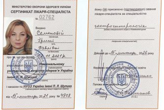 Семенова сертифікат 5