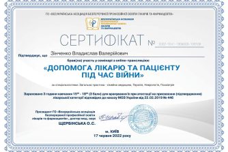 Зінченко сертифікат 11