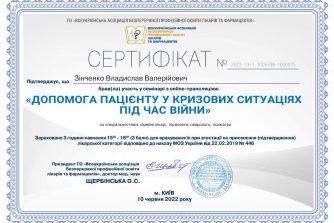 Зінченко сертифікат 12
