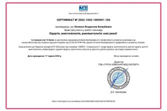 Зінченко сертифікат 7