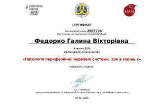 Федорко Галина Вікторівна