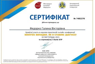 Федорко Галина Вікторівна