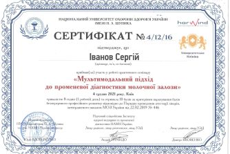 Іванов Сергій Євгенійович