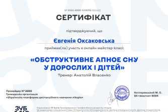 Оксаковська Євгенія Сергіївна