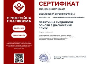 Оксаковська Євгенія Сергіївна