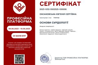 Оксаковська Євгенія Сергіївна