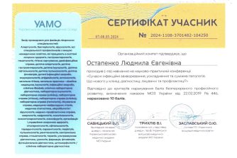 Остапенко Людмила Євгеніївна