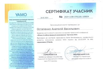 Остапенко Анатолій Васильович