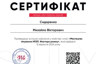 Сидоренко Михайло Вікторович