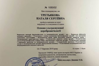 Третякова Наталія Сергіївна