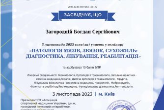 Загородній Богдан Сергійович