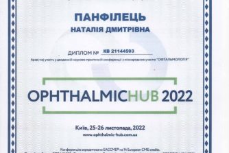 Панфілець Наталія Дмитрівна