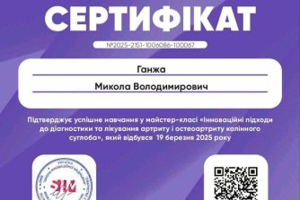 Ганжа Микола Володимирович