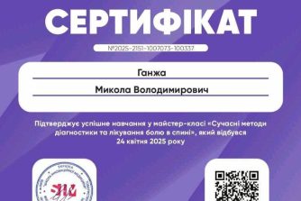 Ганжа Микола Володимирович