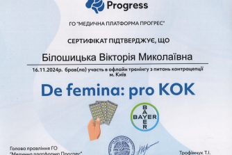 Білошицька Вікторія Миколаївна