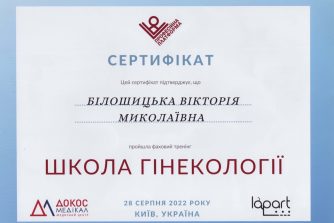 Білошицька Вікторія Миколаївна