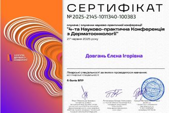 Довгань Єлєна Ігорівна