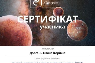 Довгань Єлєна Ігорівна