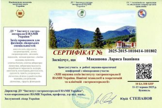 Макашова Лариса Іванівна