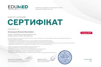 Білошицька Вікторія Миколаївна