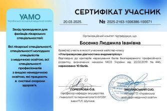Босенко Людмила Іванівна