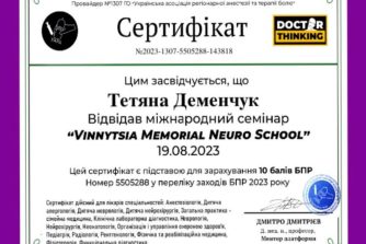 Деменчук Тетяна Володимирівна